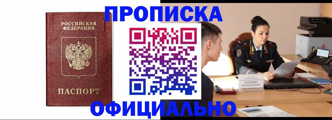 прописка от собственника в Тыве