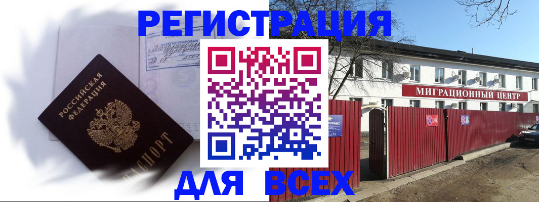 временная прописка в Тыве