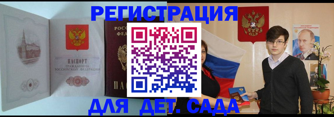 прописка для школы в Тыве