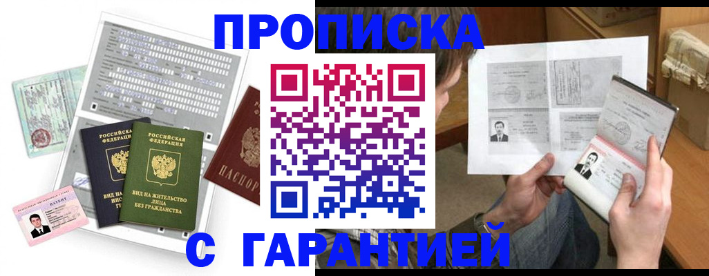 временная регистрация в Тыве