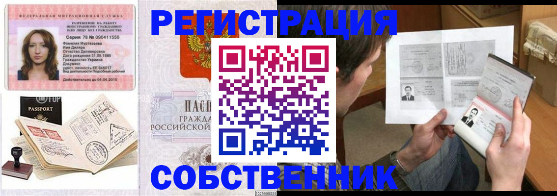 временная регистрация купить в Тыве