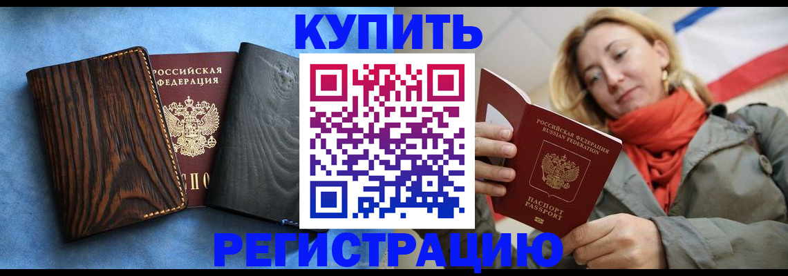 временная регистрация недорого в Тыве